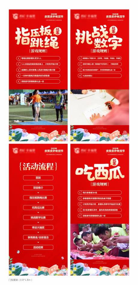 源文件下载【暖场活动规则展架】编号：20201103125244276