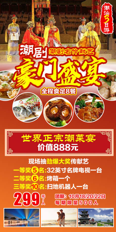 源文件下载【潮州旅游海报】编号：99480002704614104
