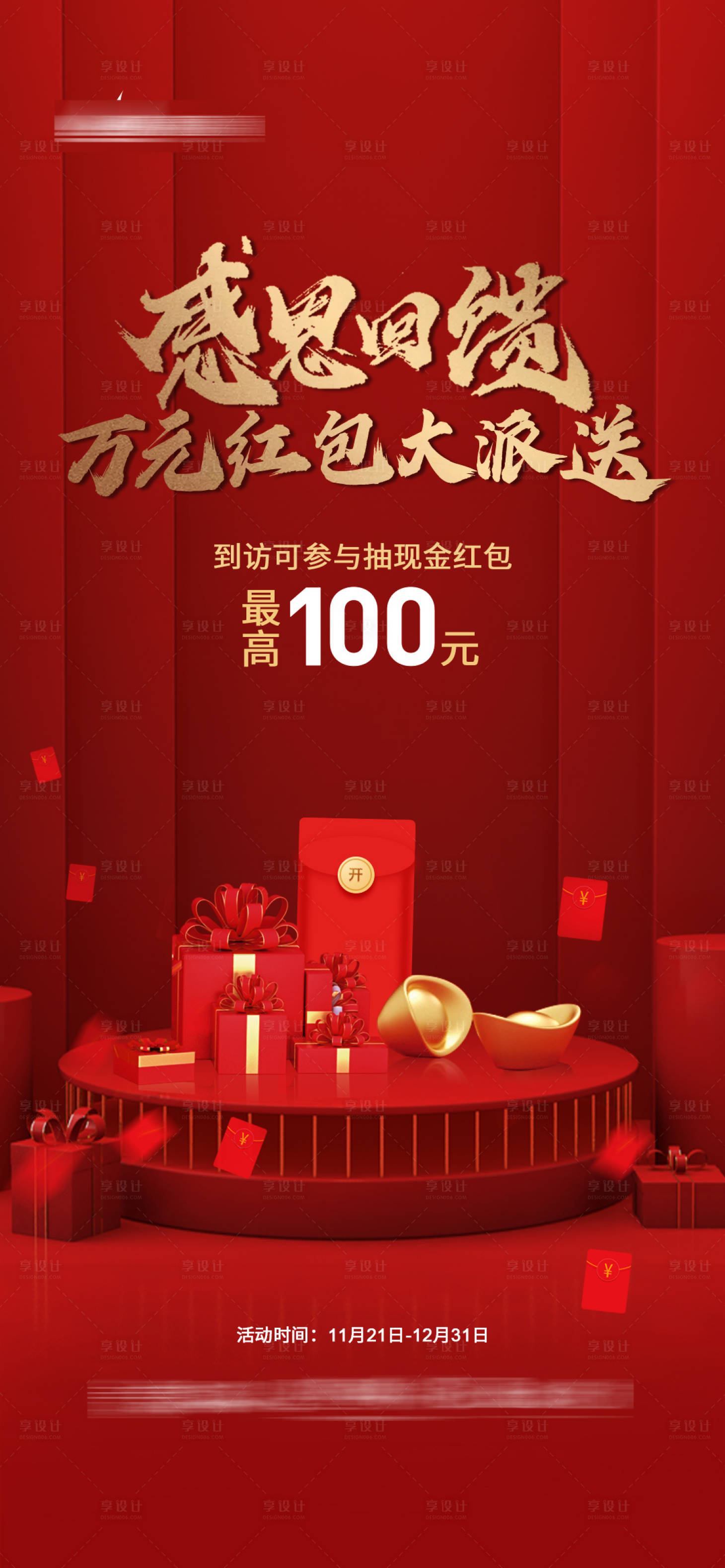 源文件下載【享設計】搜索編號：52740002577323497【感恩回饋】