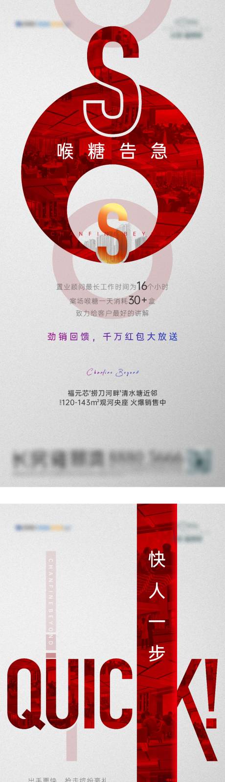 源文件下载【地产大气热销系列图】编号：77590002494427545