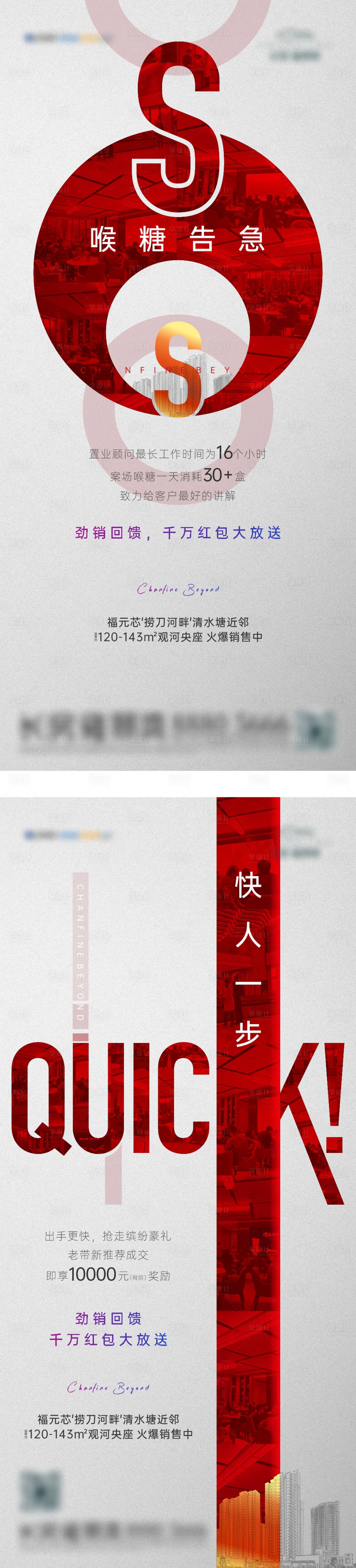 源文件下載【享設計】搜索編號：77590002494427545【地產大氣熱銷系列圖】