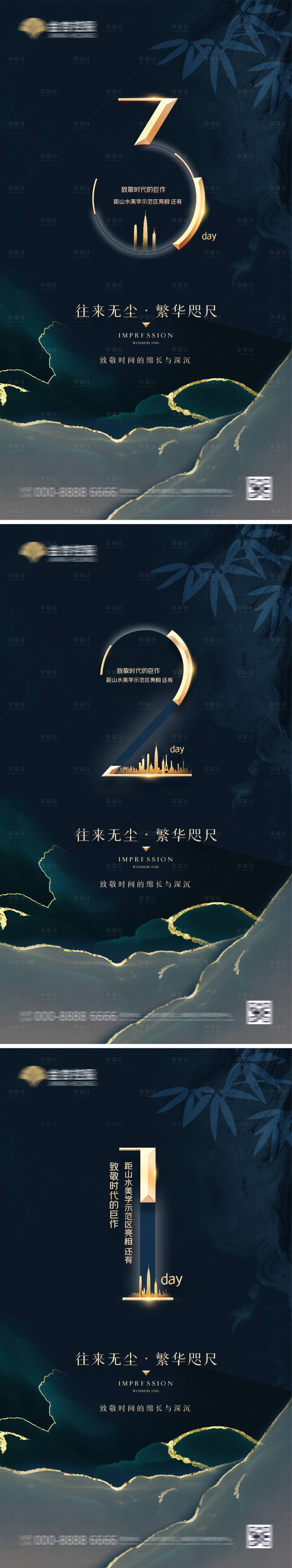 源文件下載【享設(shè)計(jì)】搜索編號(hào)：47960002479977710【地產(chǎn)示范區(qū)亮相倒計(jì)時(shí)系列海報(bào)】