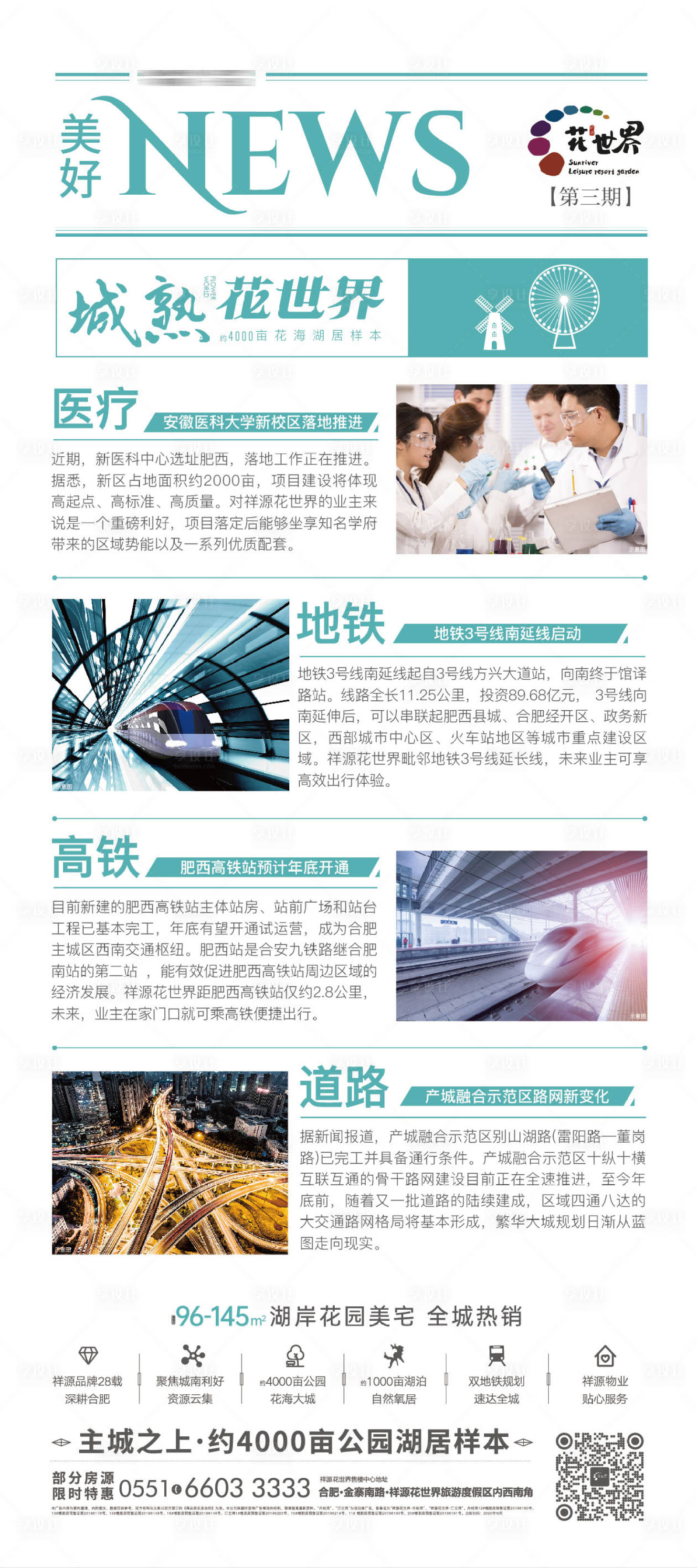 源文件下载【享设计】搜索编号：82740002497834869【房地产价值点展架】