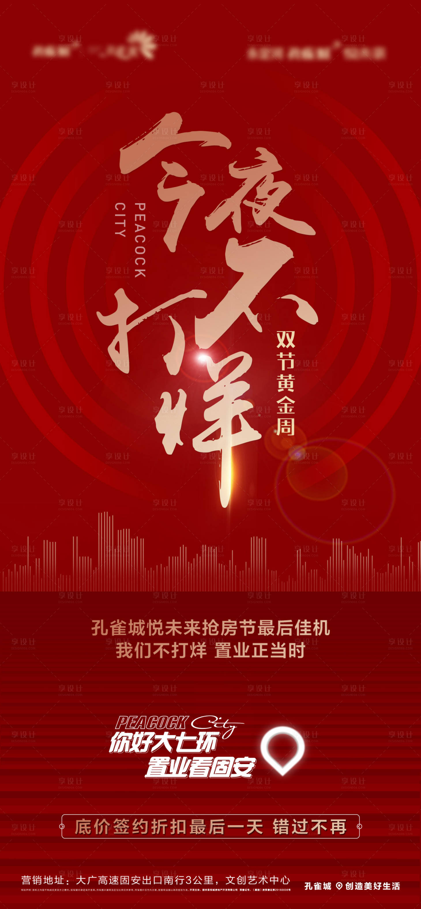 源文件下载【享设计】搜索编号：16250002601285609【双节黄金周】