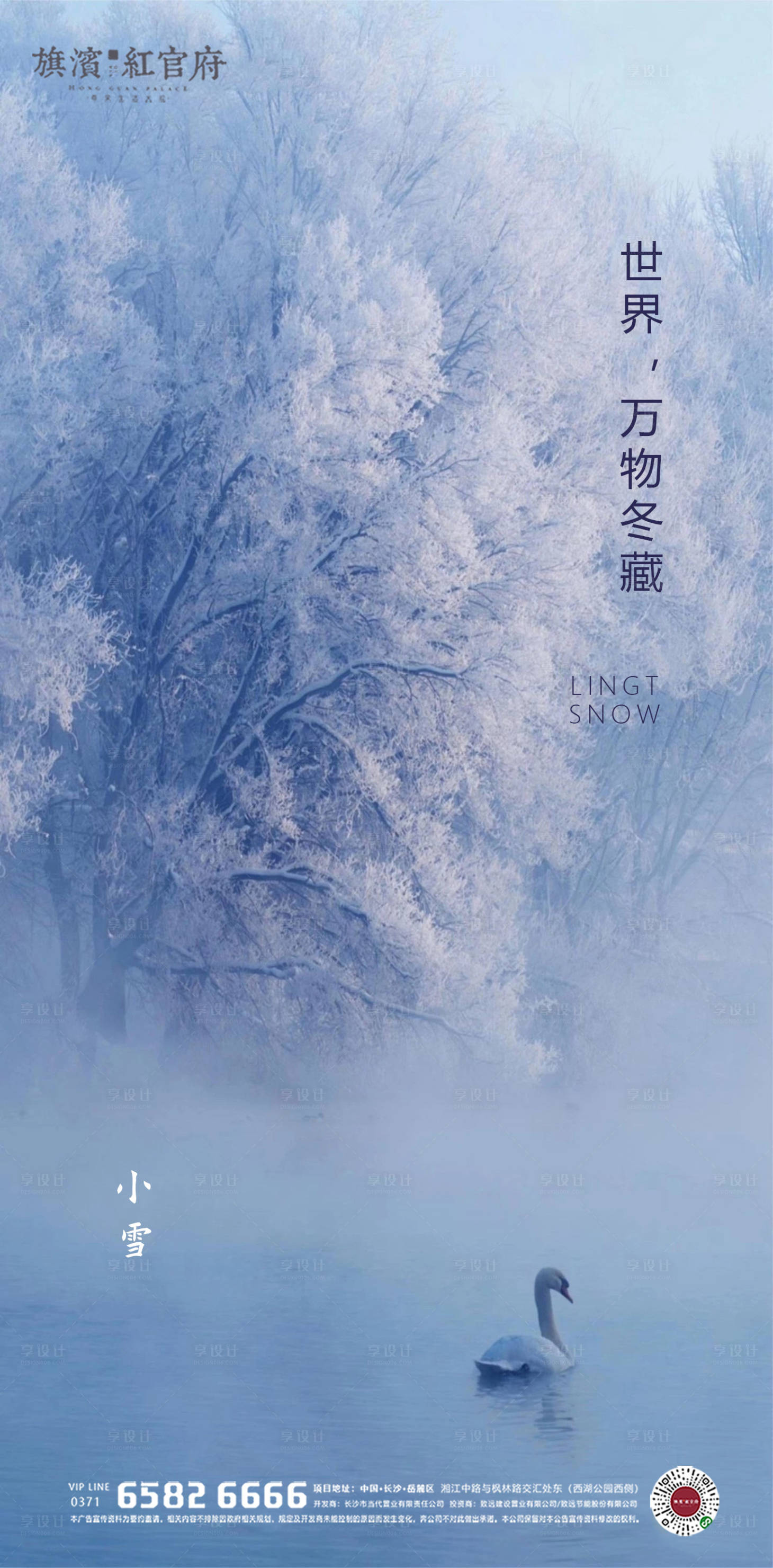 源文件下載【享設(shè)計(jì)】搜索編號(hào)：68150002502103416【湖景小雪節(jié)氣海報(bào)】