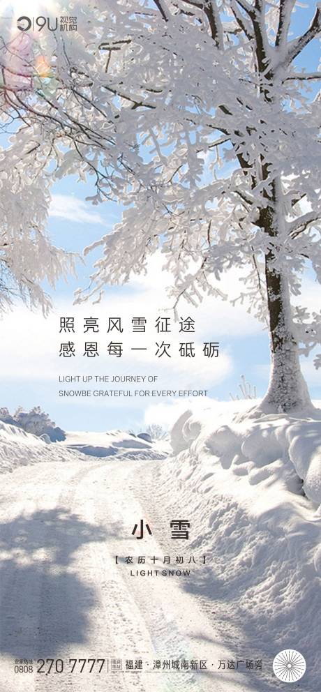 源文件下载【小雪节气海报】编号：59990002537724169