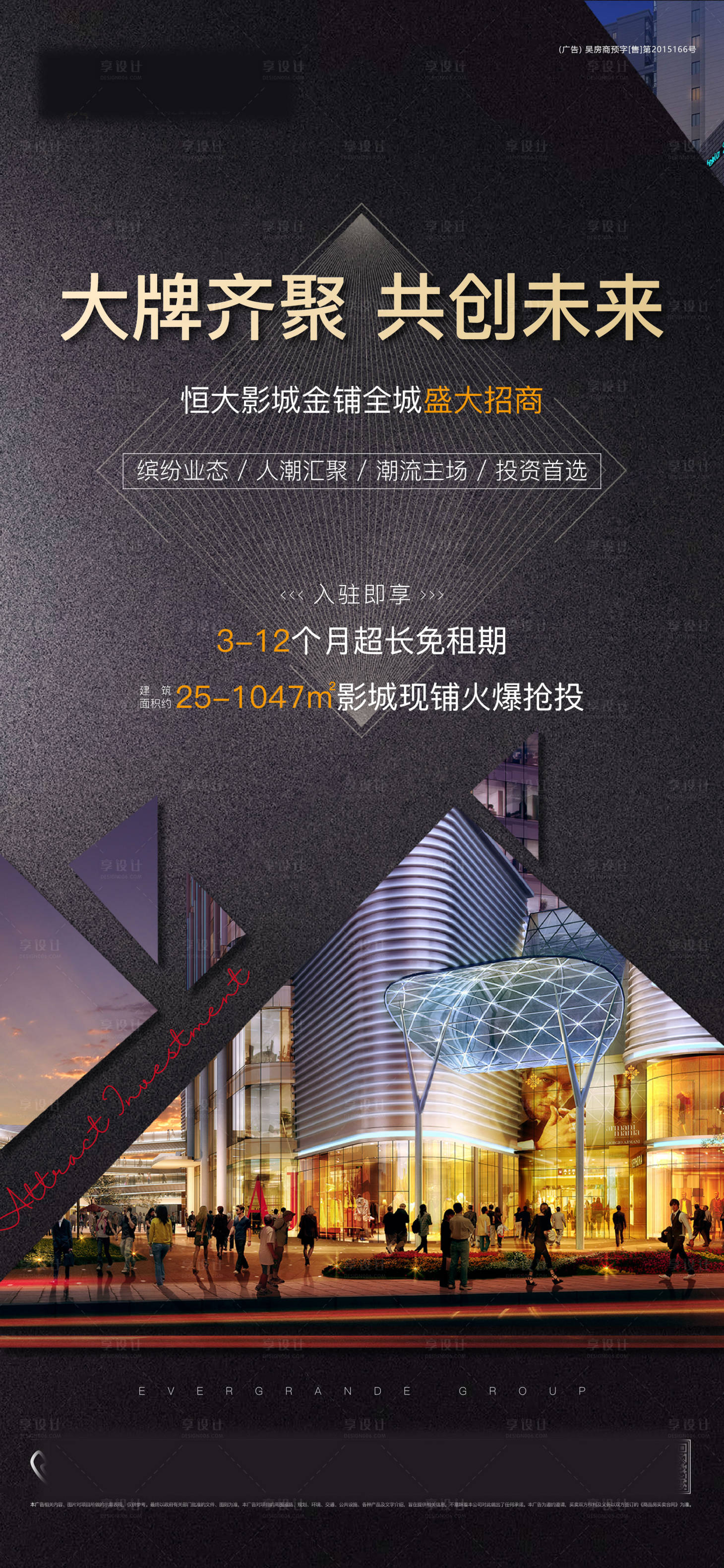 源文件下載【享設計】搜索編號：88650002550096475【地產商鋪招商微信稿】