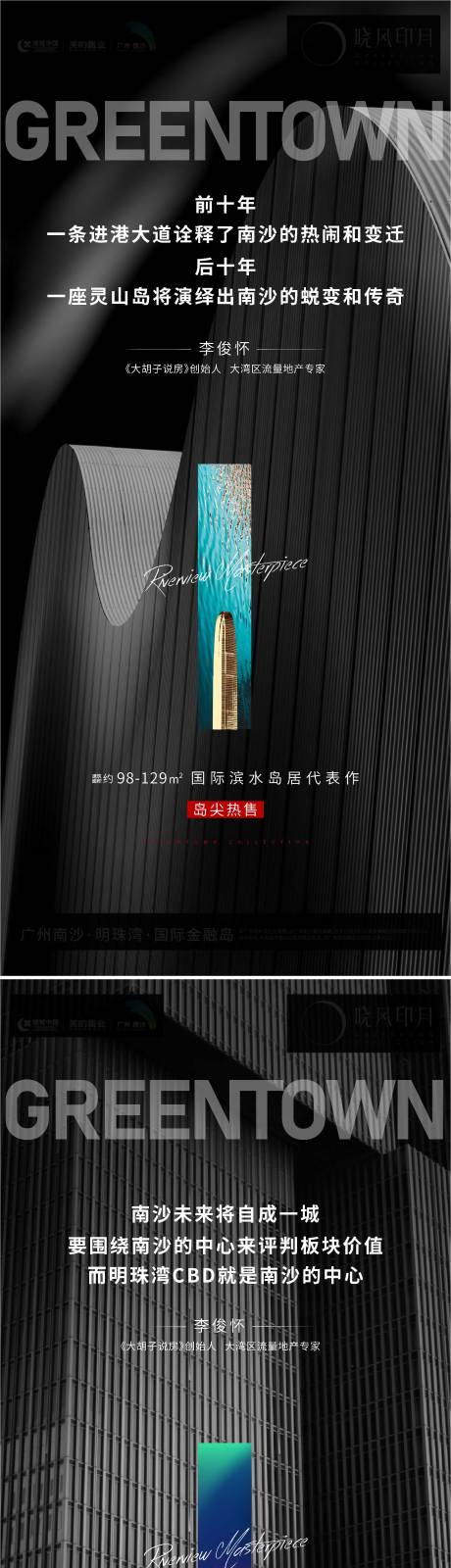 源文件下载【享设计】搜索编号：91000002638538895【地产区域价值系列海报】