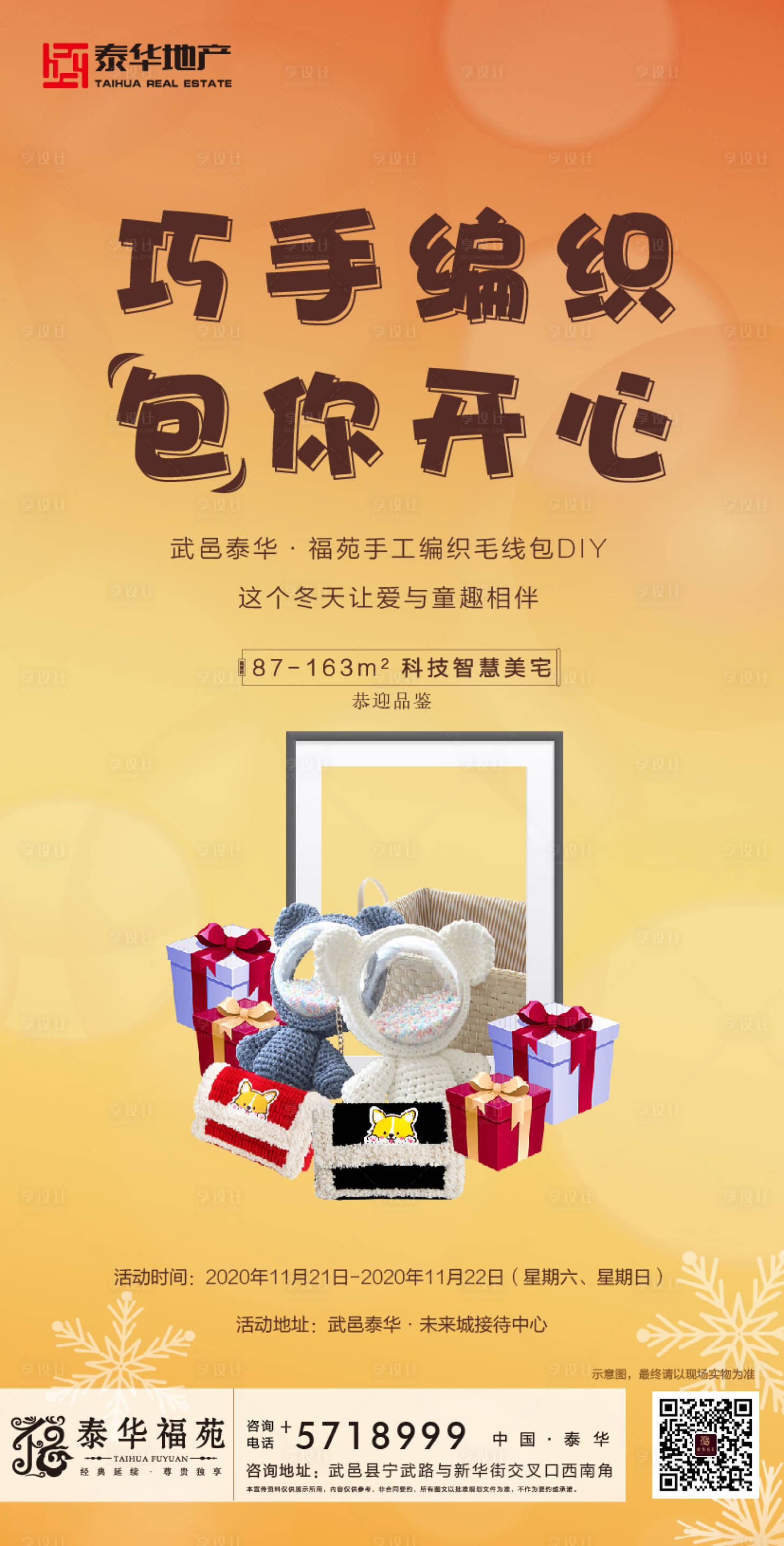 源文件下載【享設(shè)計(jì)】搜索編號(hào)：63950002597564001【手工編制包diy海報(bào)】