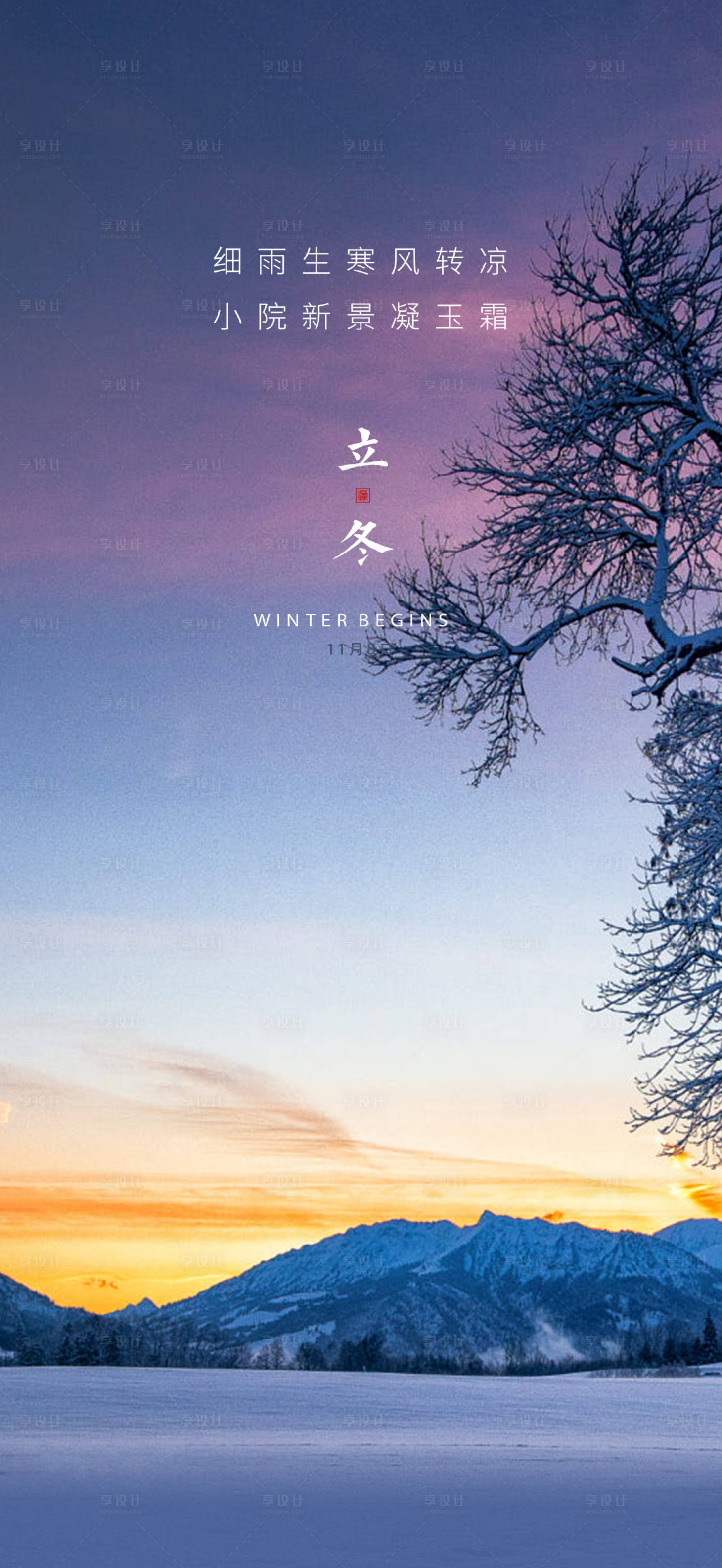 源文件下載【享設(shè)計(jì)】搜索編號：39780002433787956【立冬節(jié)氣移動端海報(bào)】