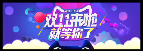 源文件下载【双十一banner】编号：20201106154619649