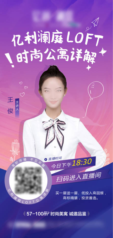 源文件下载【享设计】搜索编号：89420002552005514【房地产直播微信人物海报】