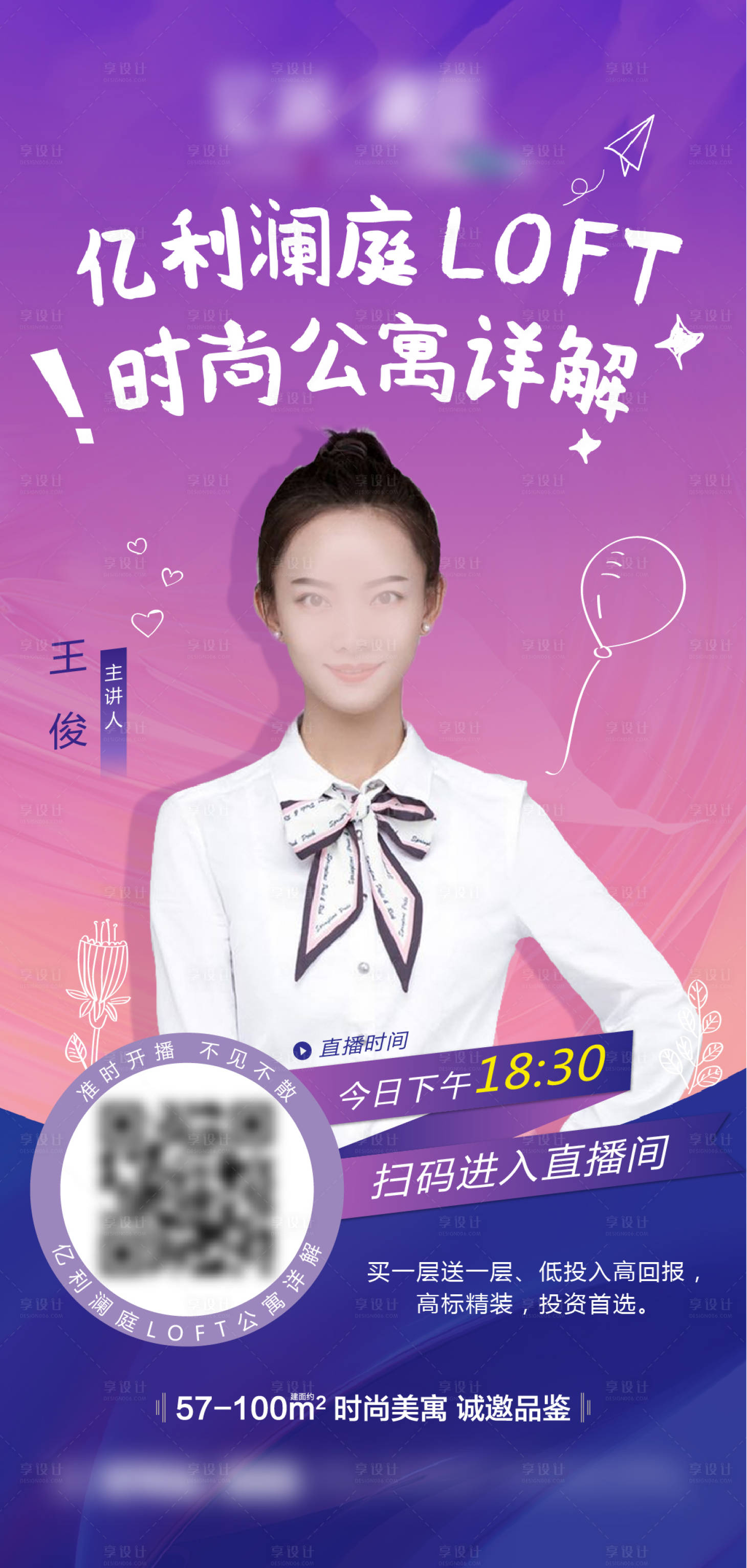源文件下载【享设计】搜索编号：89420002552005514【房地产直播微信人物海报】