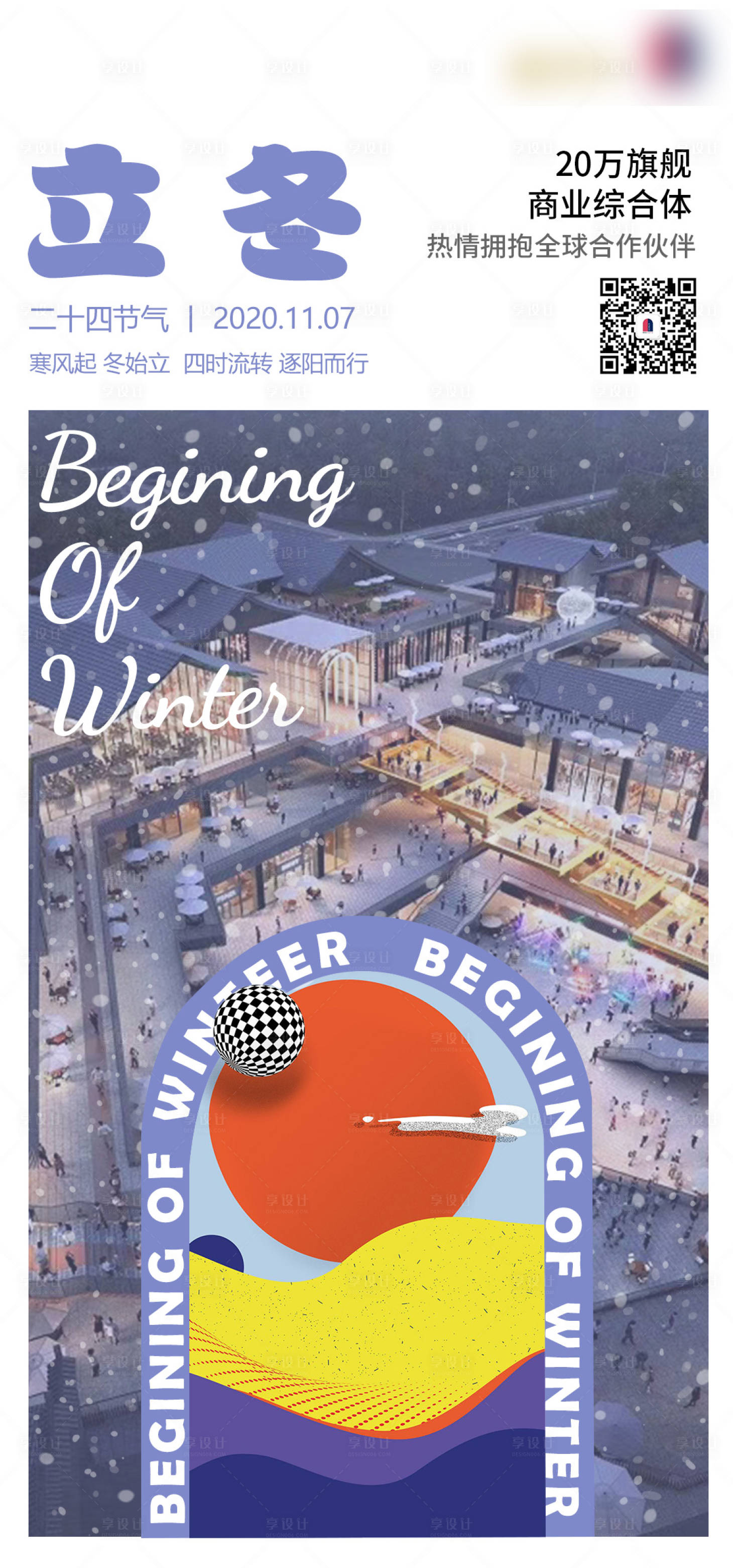 源文件下载【享设计】搜索编号：11190002507559624【立冬节气海报】
