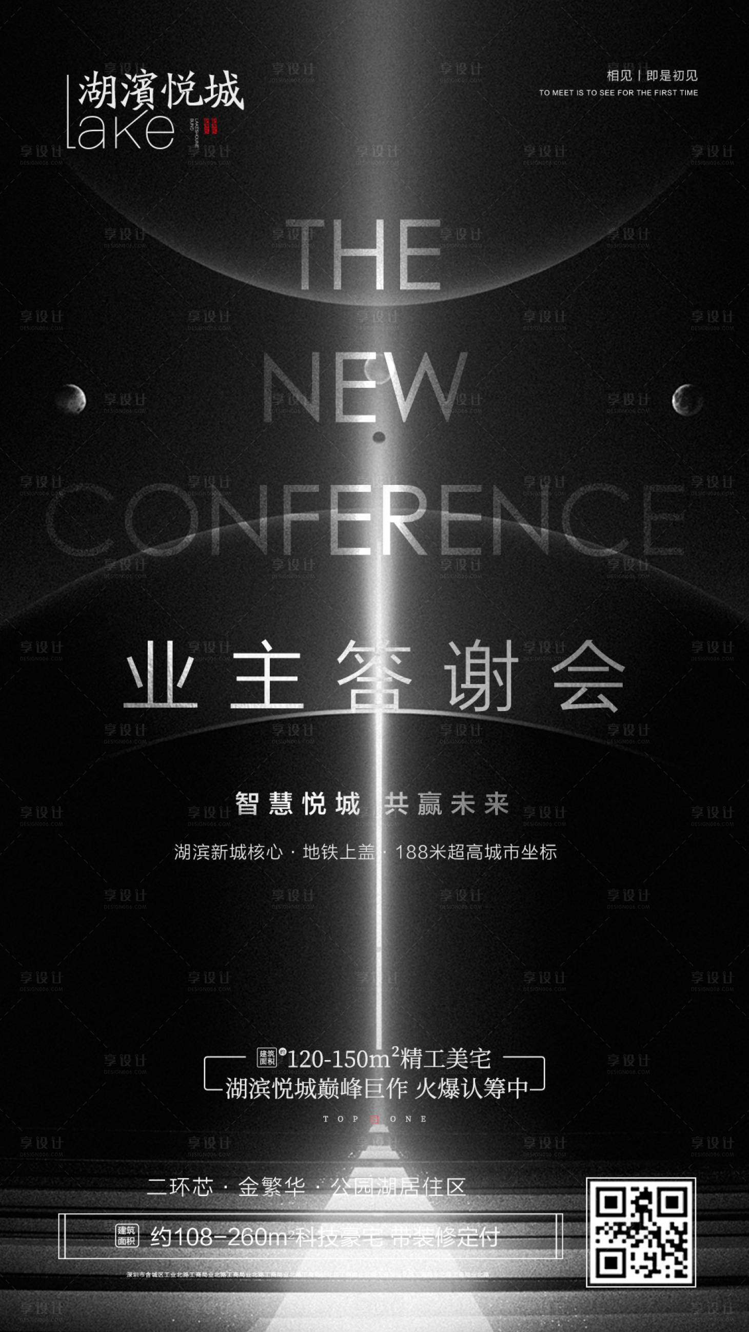 源文件下载【享设计】搜索编号：73650002737144331【房地产发布会业主答谢会海报】