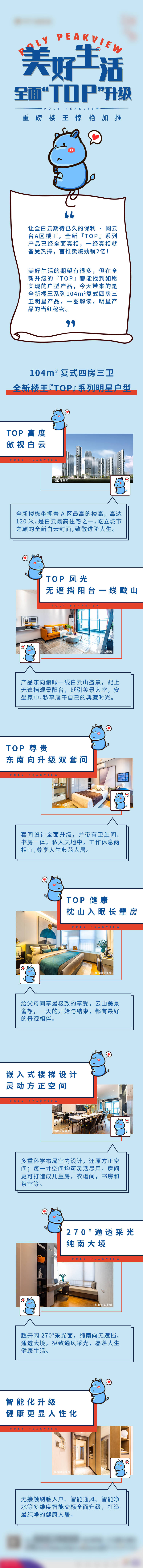 源文件下载【享设计】搜索编号：68720002519805935【地产配套产品长图】