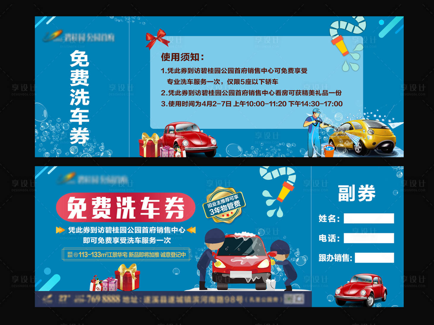 源文件下載【享設計】搜索編號：68570002448754349【洗車體驗券】