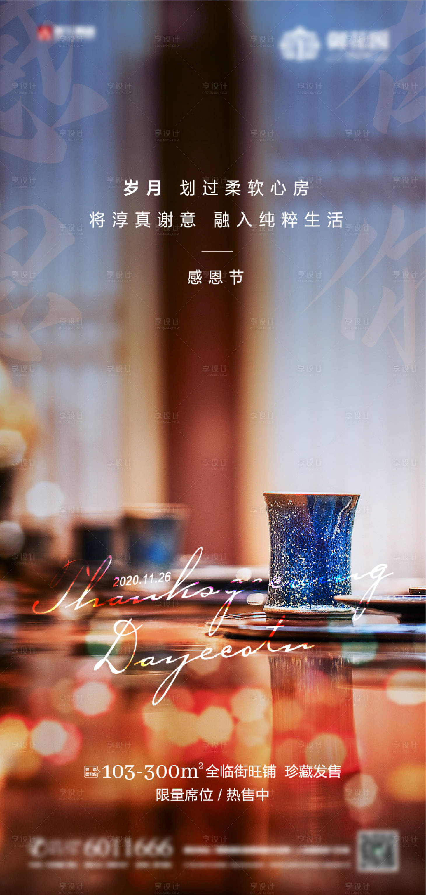 源文件下载【新中式感恩节海报】编号：44500002666854861