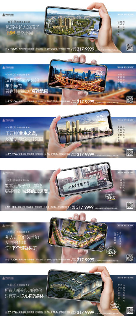 源文件下载【地产价值点系列海报】编号：87230002580137949
