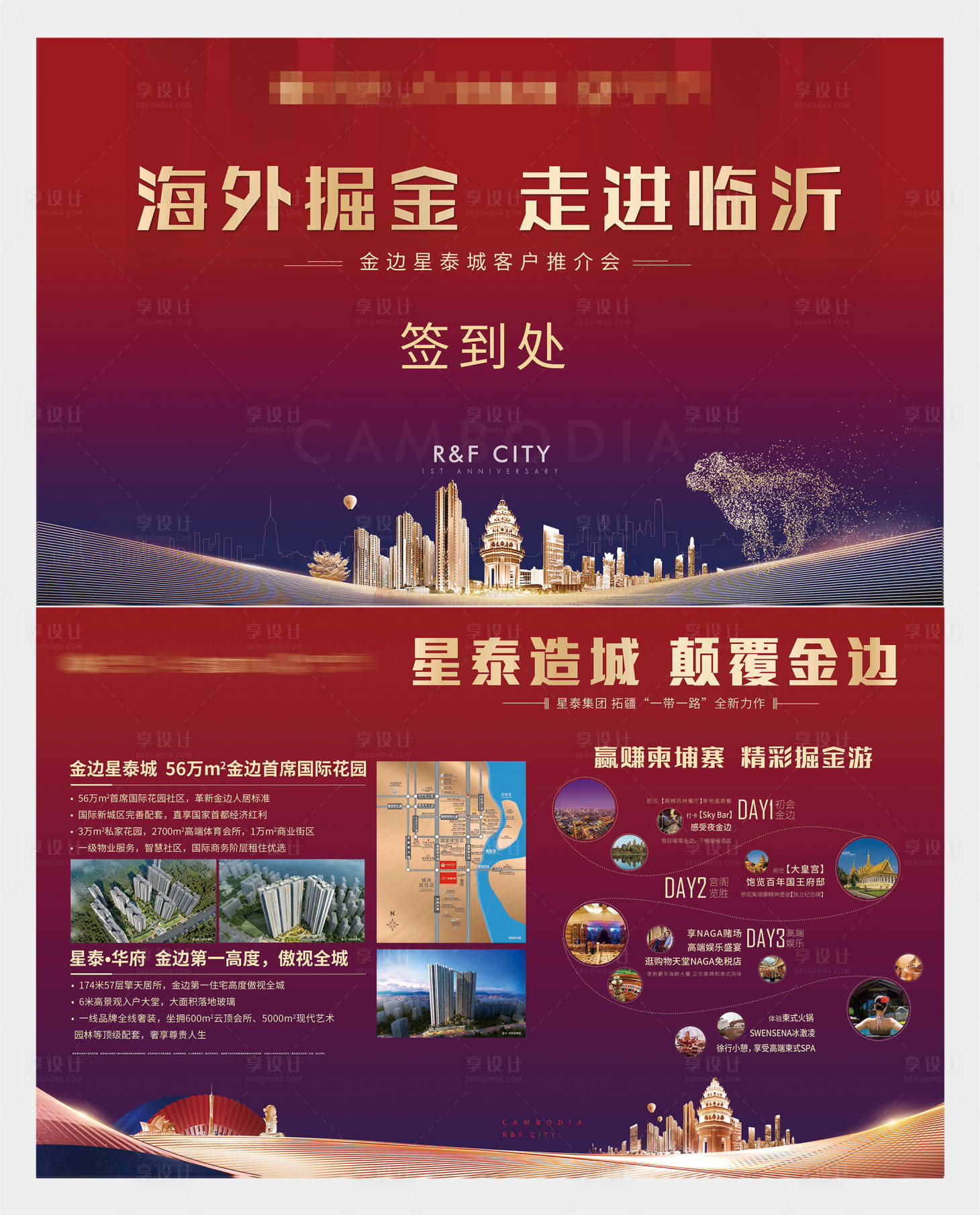 源文件下载【享设计】搜索编号：61110002487962421【房地产红金展板】