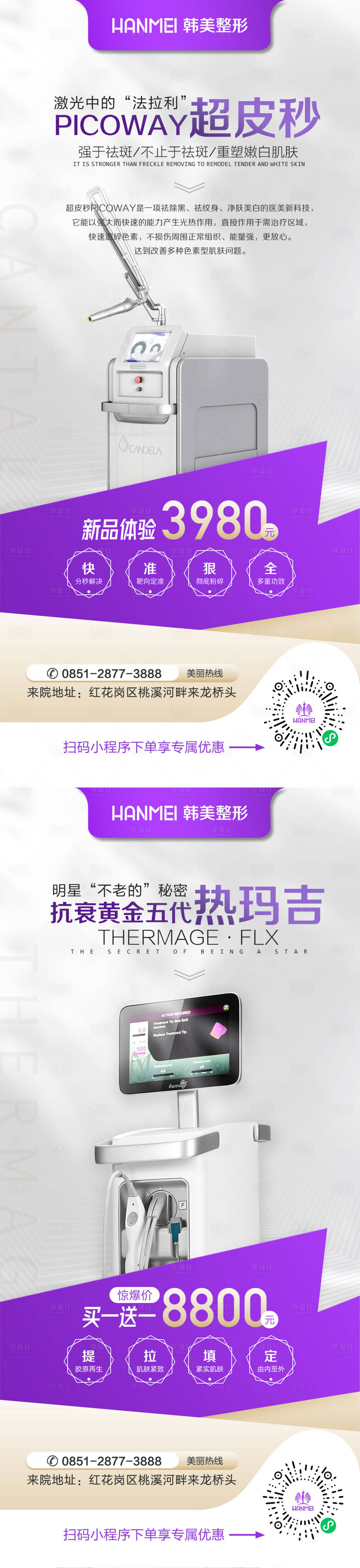 源文件下載【享設計】搜索編號：39220002514044439【醫美整形美容超皮秒熱瑪吉新品體驗海報】