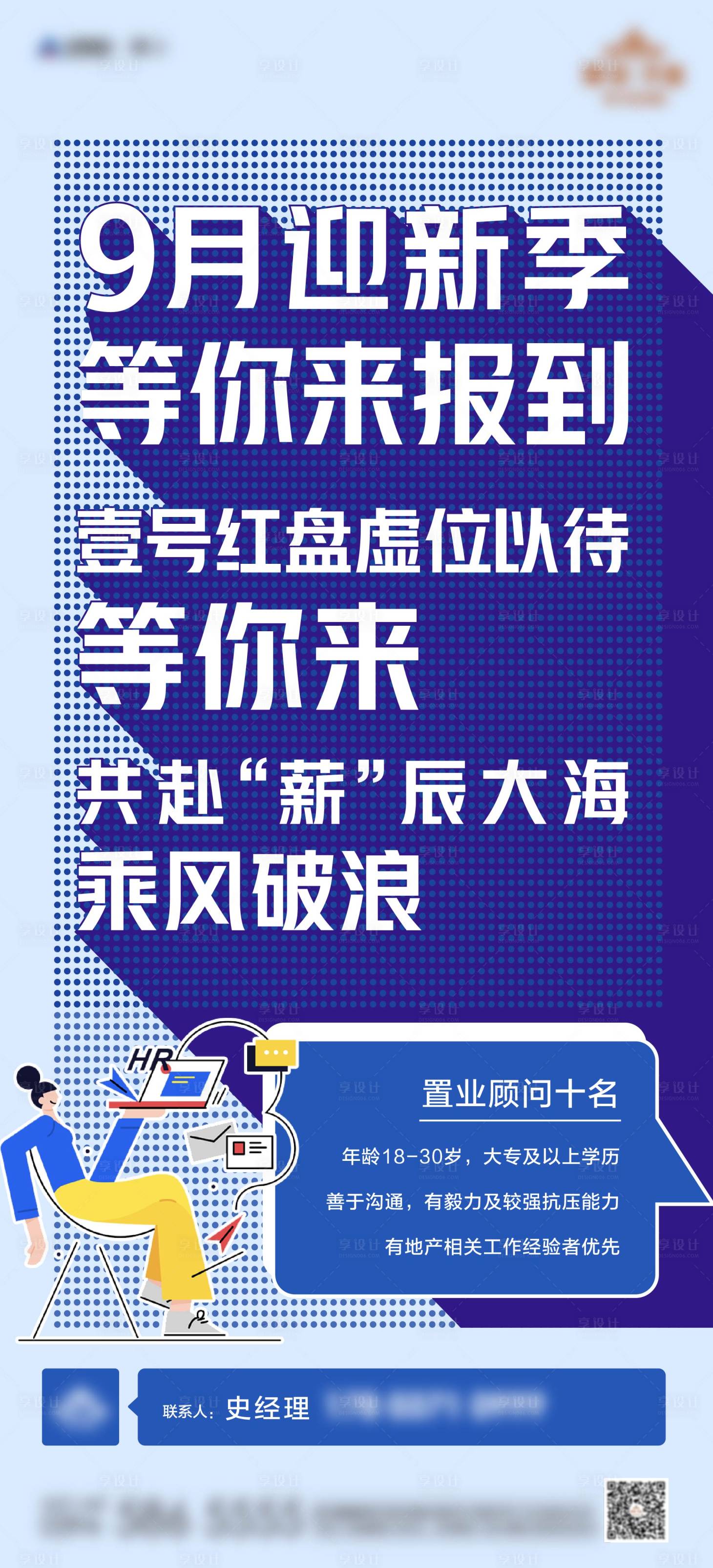 源文件下载【地产招聘单图开学季海报】编号：20201104205146284