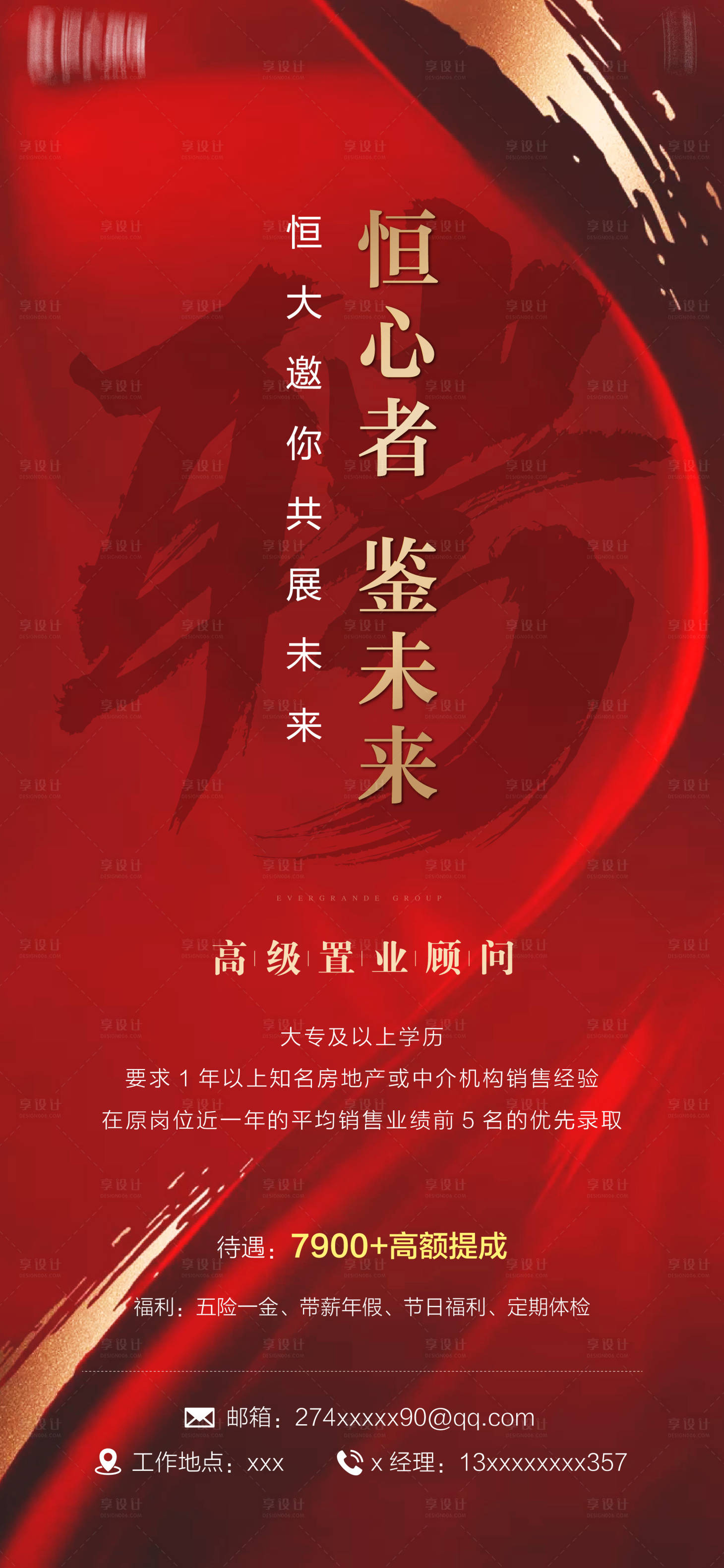 源文件下载【地产招聘微信海报】编号：14550002598895624