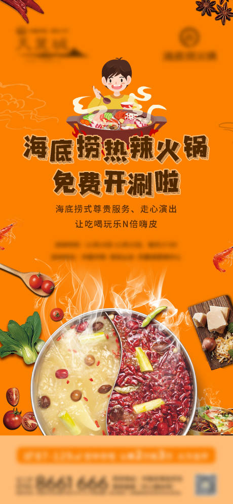 源文件下载【地产火锅活动海报】编号：74180002542295763