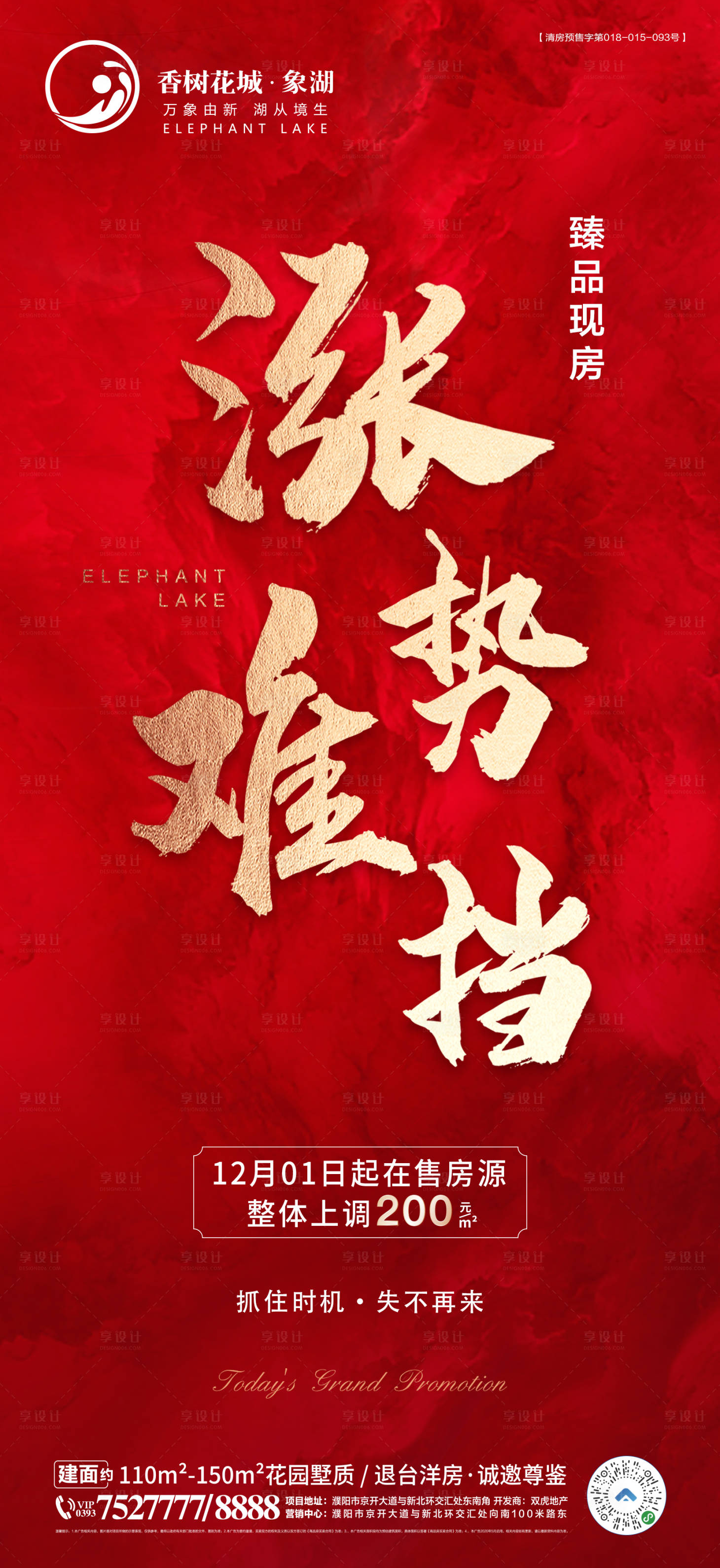 源文件下載【漲價推圖海報】編號：97300002642041201