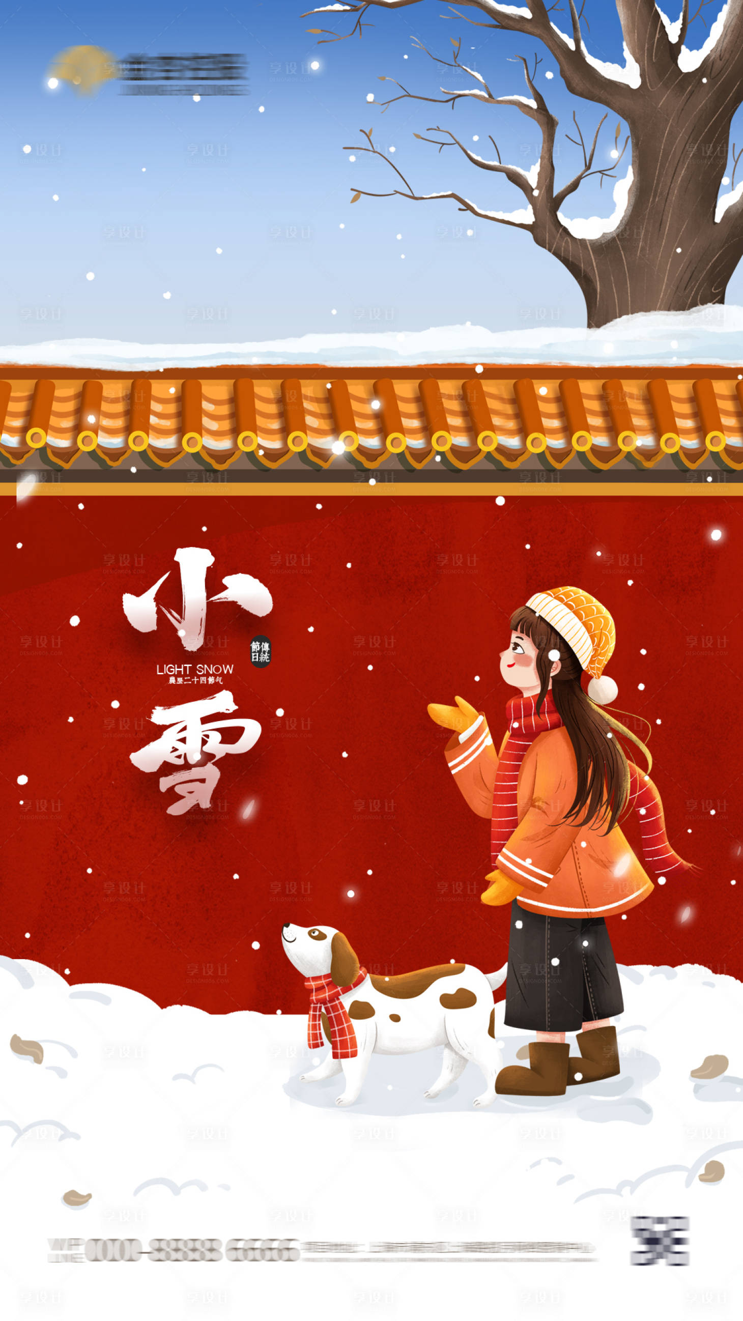 源文件下载【享设计】搜索编号：78100002609573645【简约卡通小雪二十四节气插画创意海报】