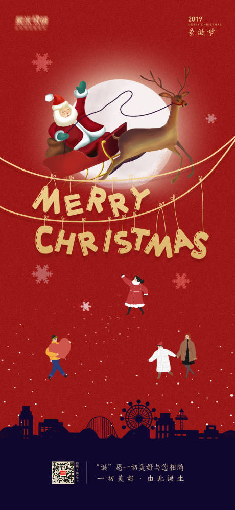 圣诞快乐海报-源文件【享设计】