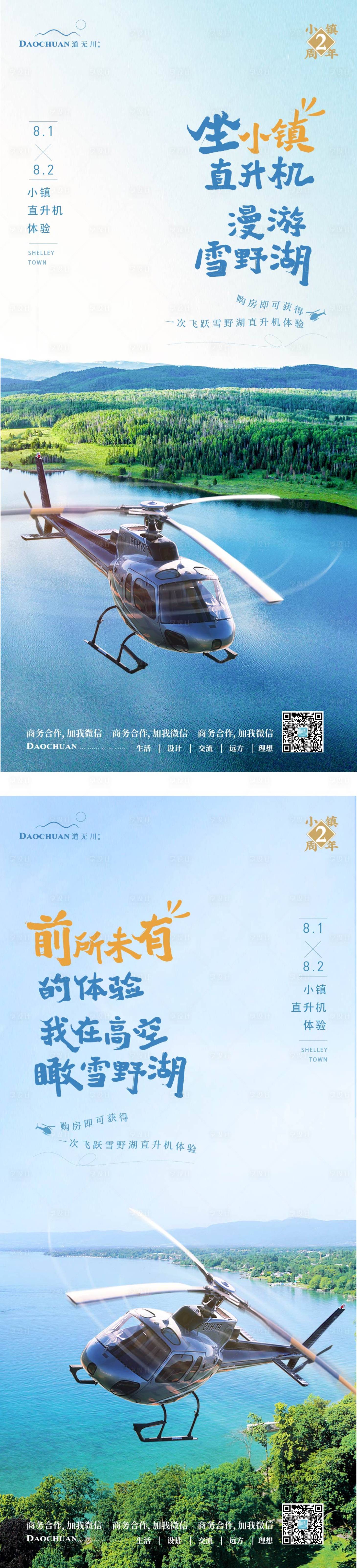 源文件下載【享設計】搜索編號：88390002487559081【小鎮直升機單圖】