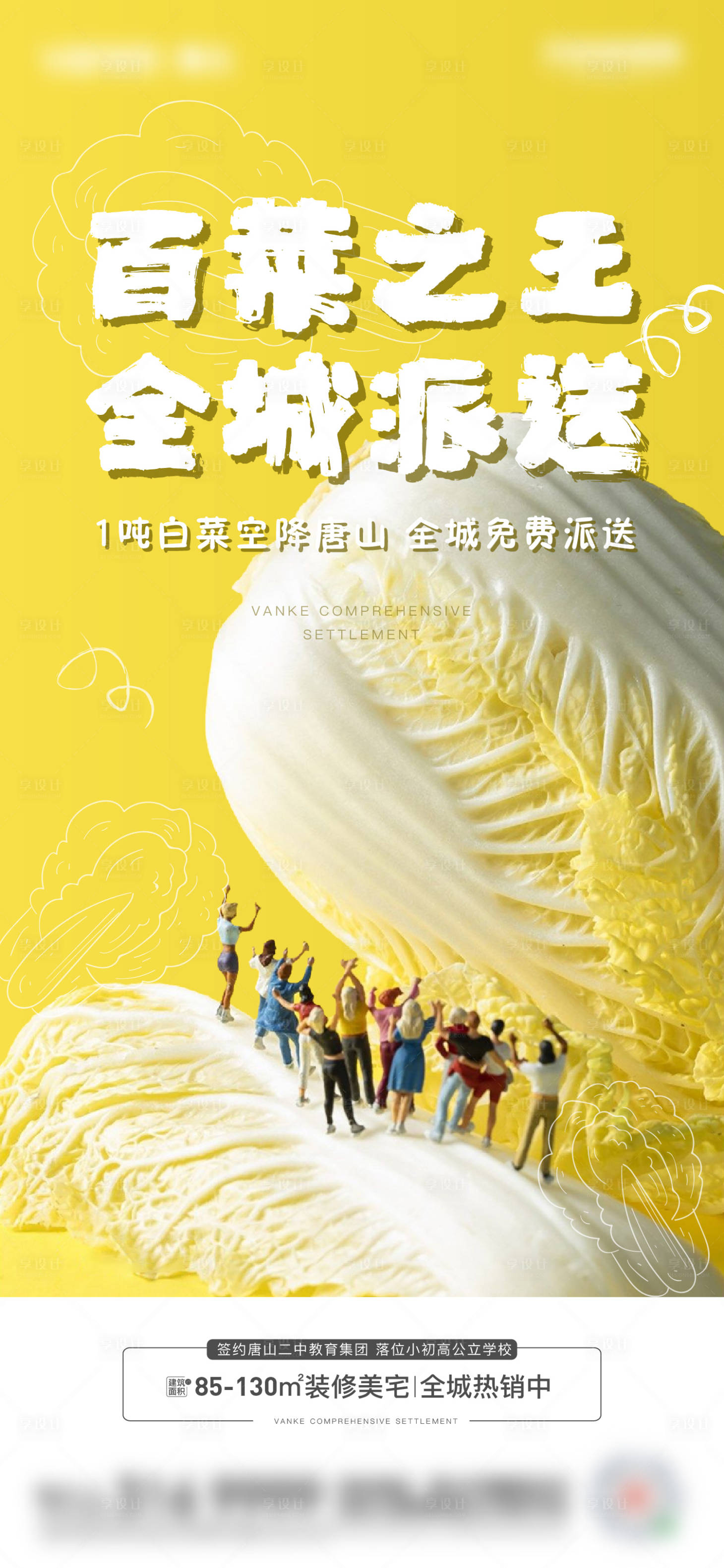 源文件下载【享设计】搜索编号：81340002584538323【白菜派送活动海报】