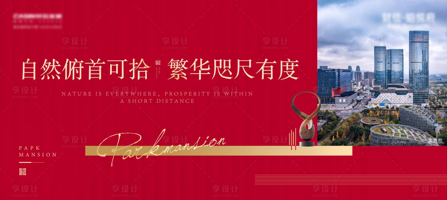 源文件下载【地产红色围挡】编号：55710002457658426
