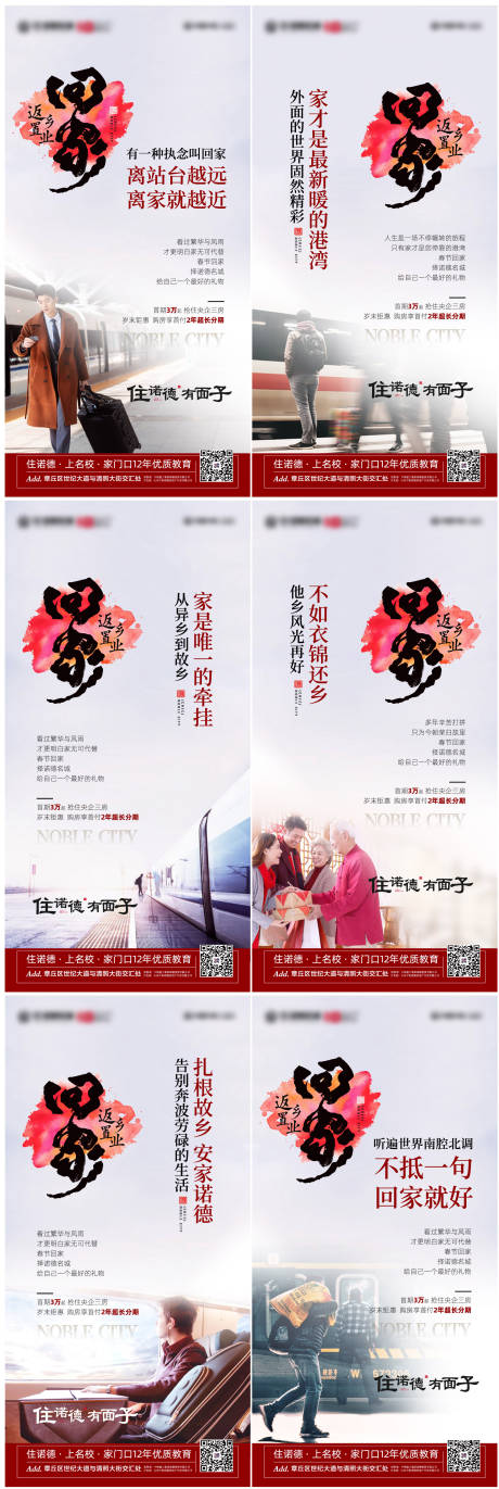 源文件下载【地产返乡置业系列海报】编号：44880002731862578