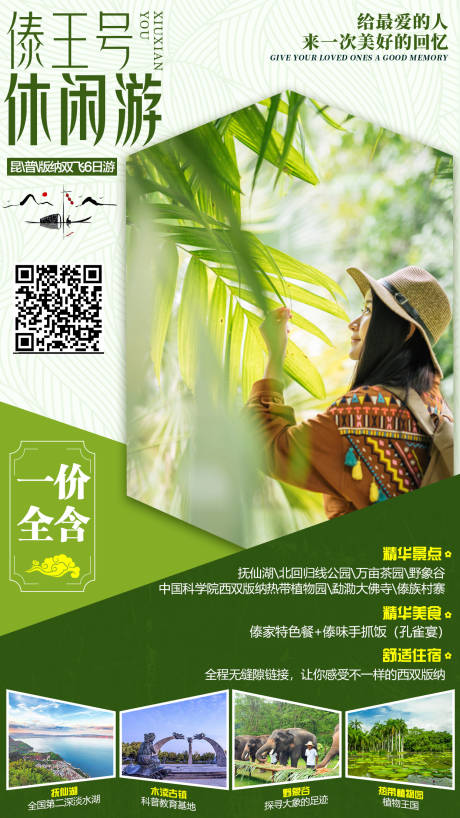 源文件下载【傣王号休闲游云南旅游海报】编号：79050002609248241