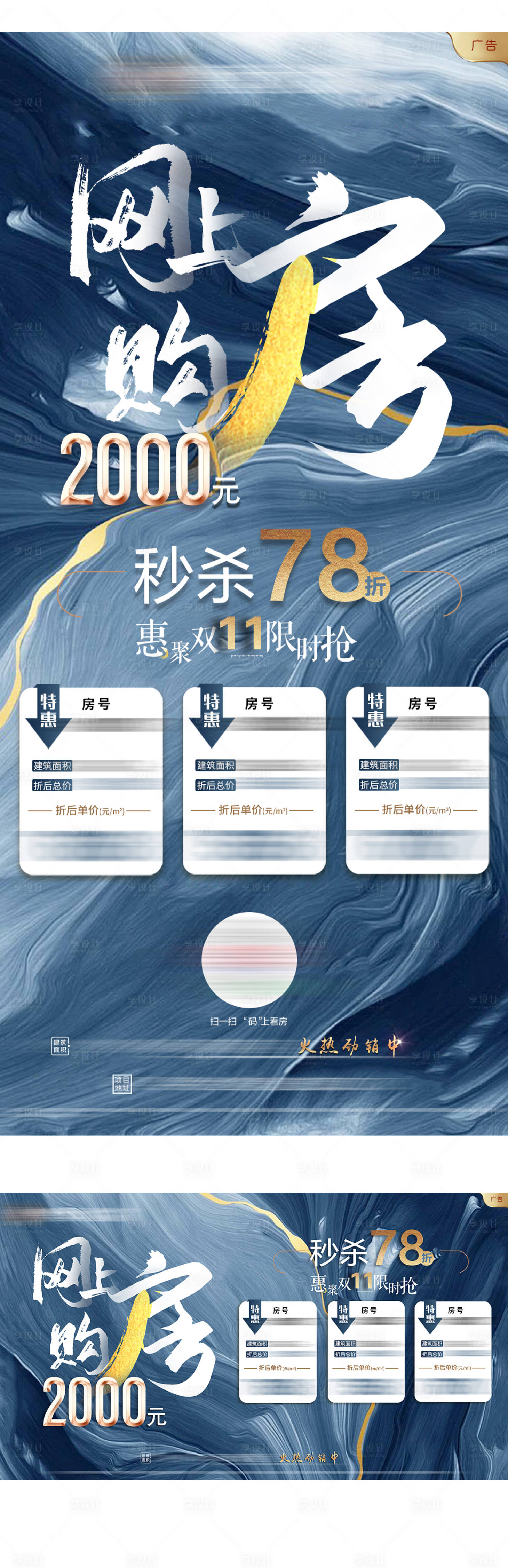 源文件下载【享设计】搜索编号：94380002649678485【双十一特价房海报】