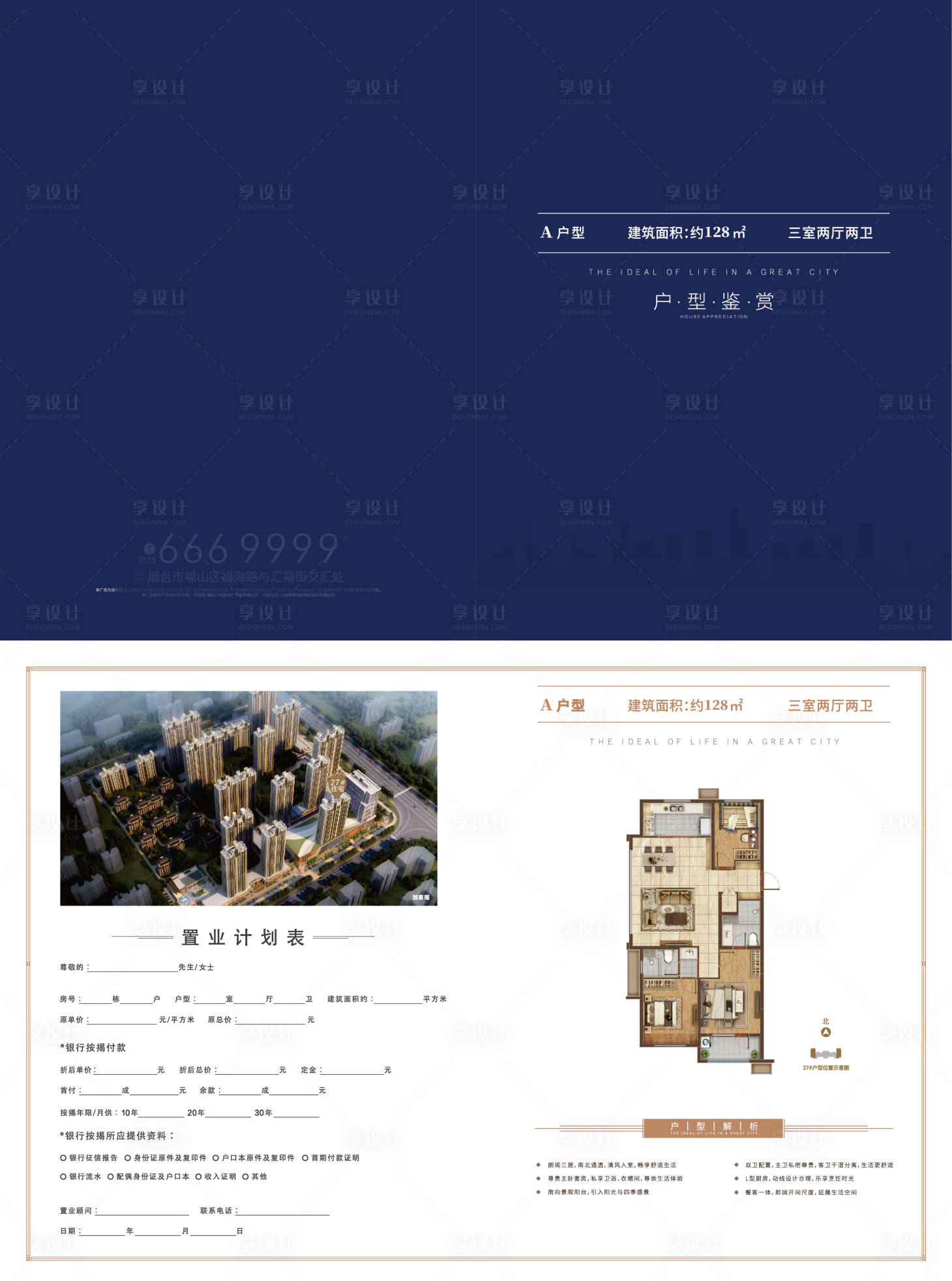 源文件下載【享設計】搜索編號：64160002719245306【地產戶型折頁】