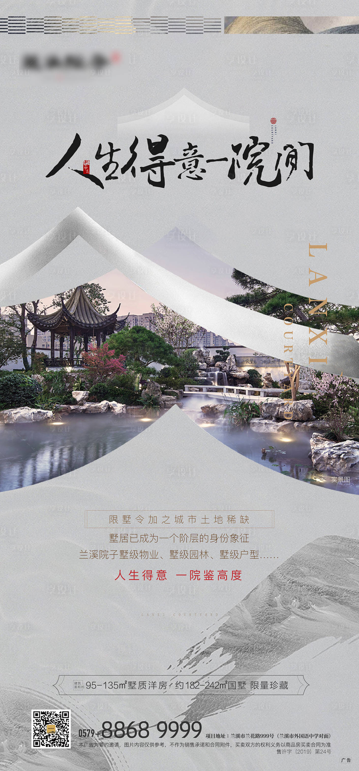 源文件下载【享设计】搜索编号：83590002691676133【中式墅居调性海报】