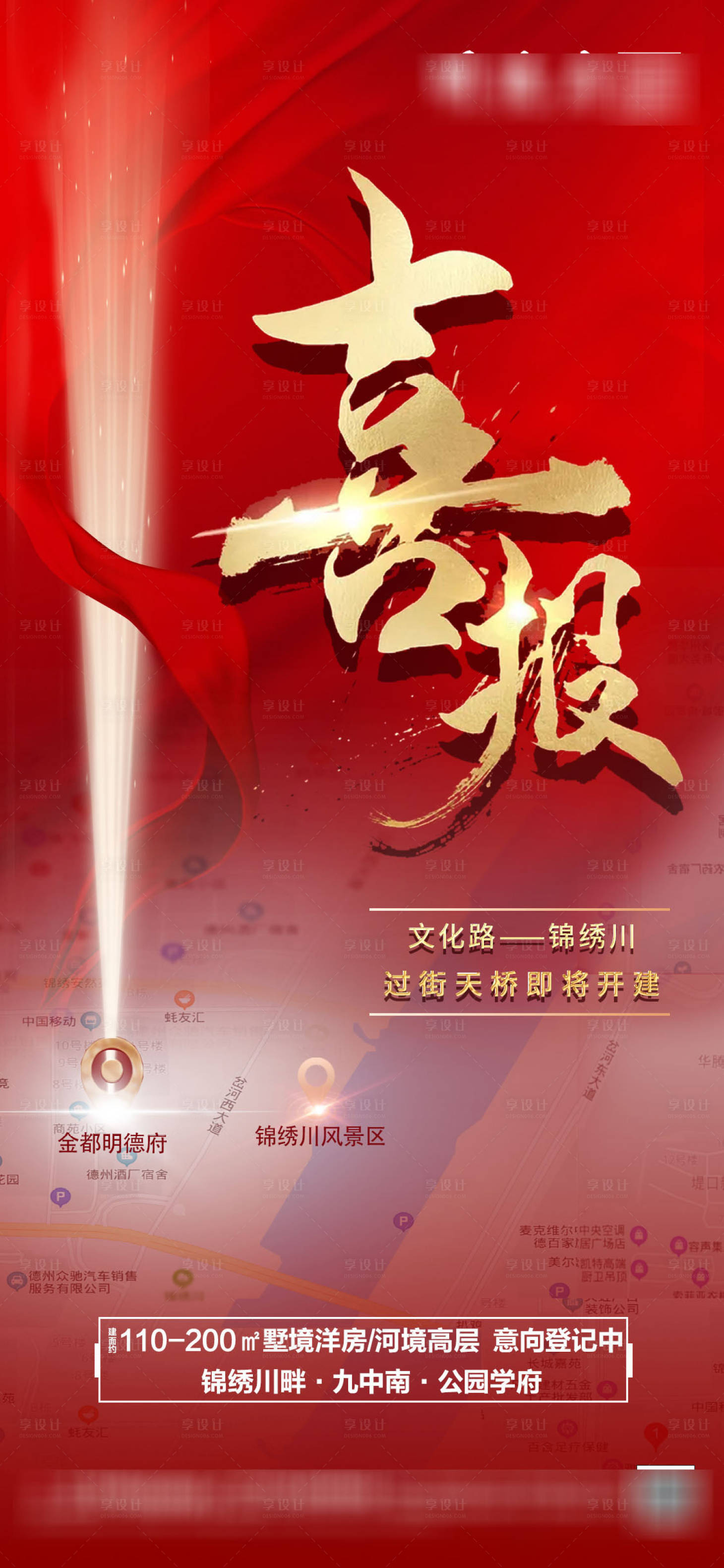源文件下载【享设计】搜索编号：37060002723115085【喜报】