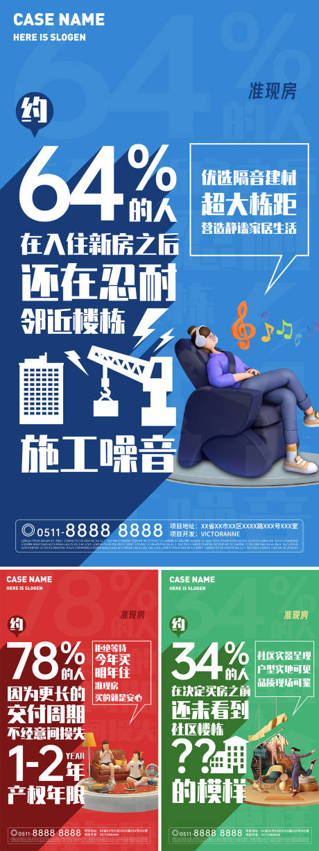 源文件下载【地产大字报刷屏系列海报】编号：62420002608812807