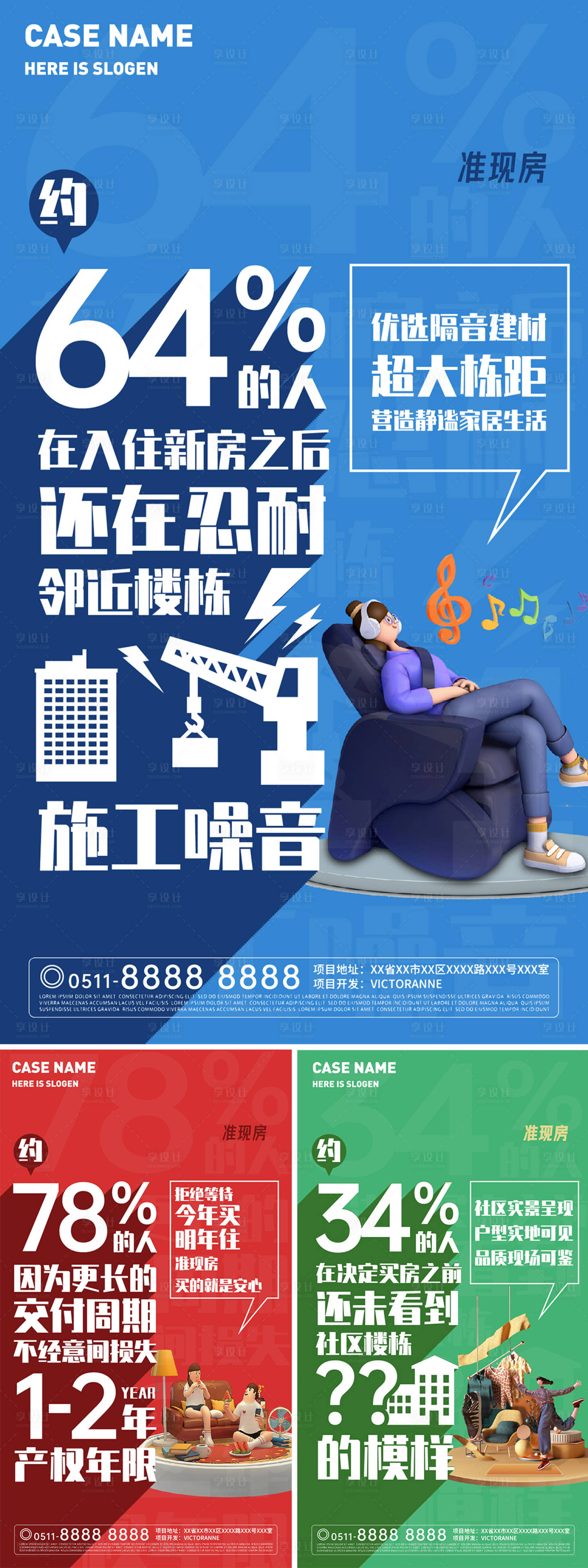 源文件下载【享设计】搜索编号：62420002608812807【地产大字报刷屏系列海报】