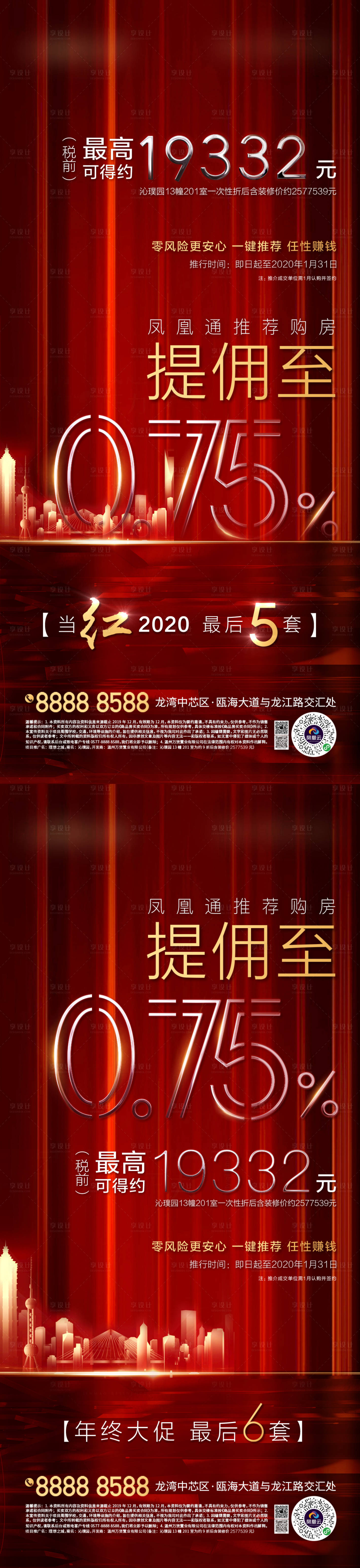 源文件下載【享設(shè)計(jì)】搜索編號：84620002574342839【熱銷傭金特價(jià)房海報(bào)】