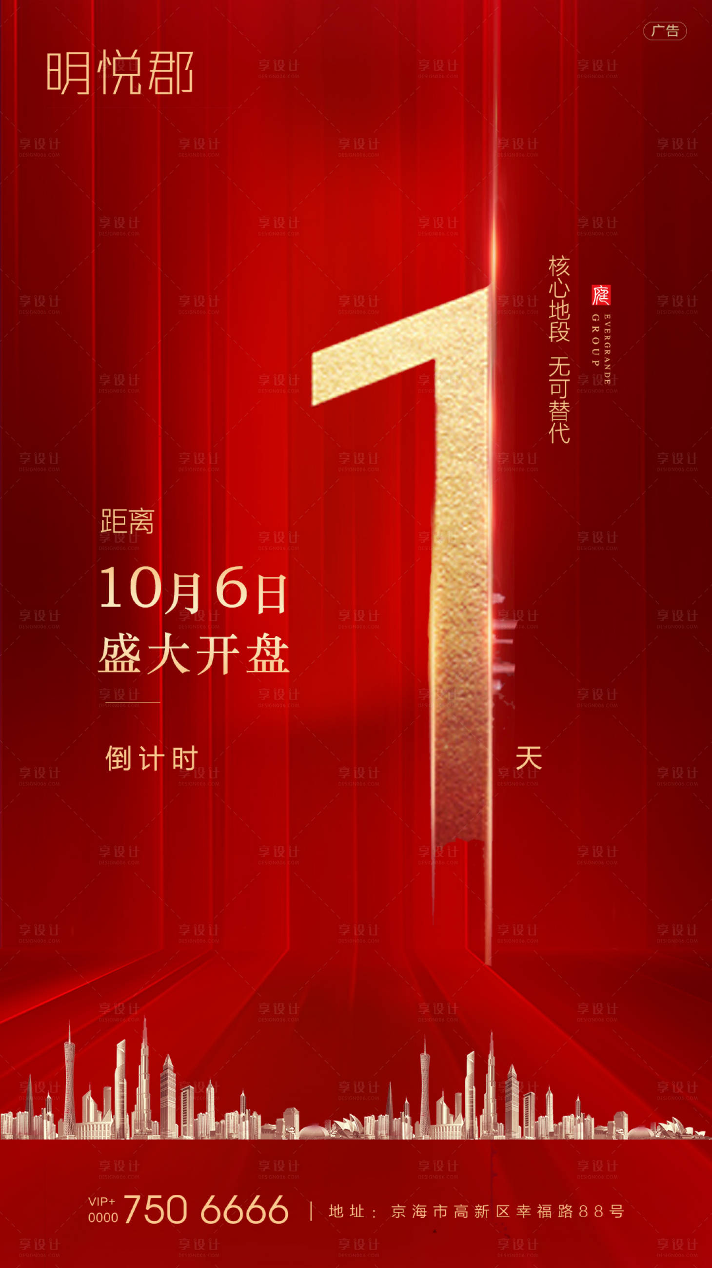 源文件下載【地產開盤倒計時】編號：93240002595053458