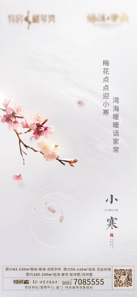 源文件下载【地产小寒海报】编号：96000002459322204