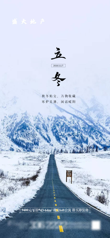 源文件下载【立冬节气海报】编号：47890002437997046