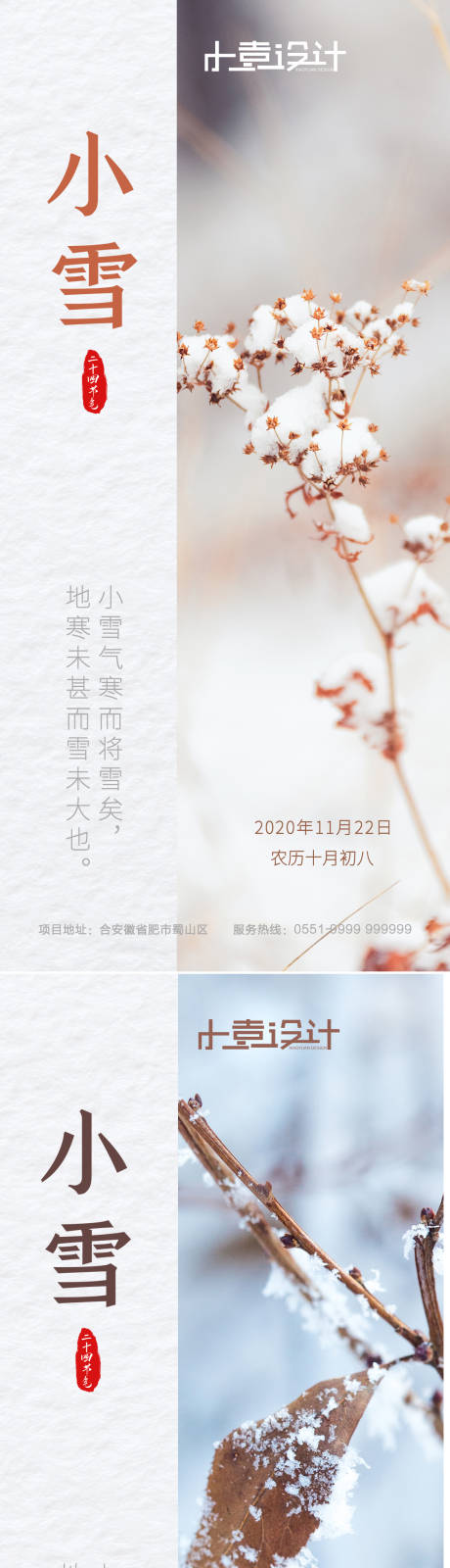 源文件下载【小雪节气移动端海报系列】编号：94170002475117899