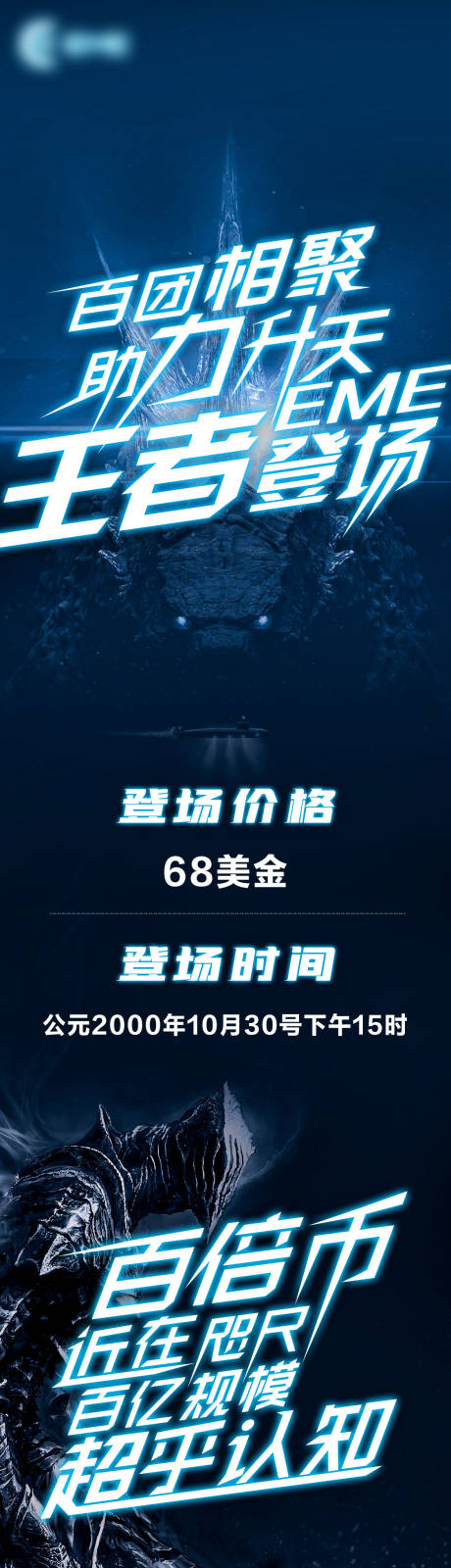 源文件下载【区块链长图海报】编号：90340002599284909