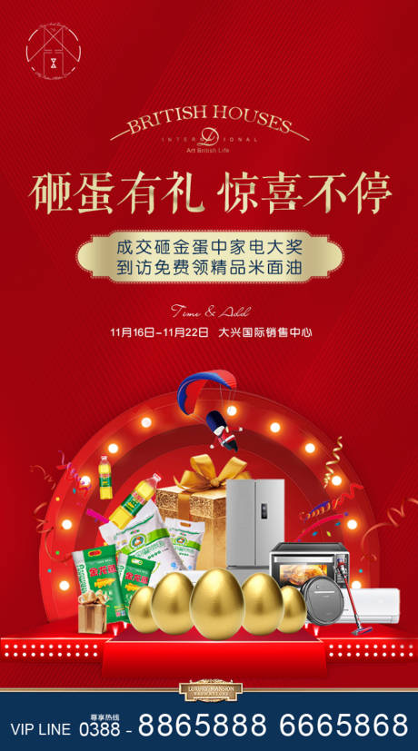 源文件下载【砸金蛋活动海报】编号：74300002640932539