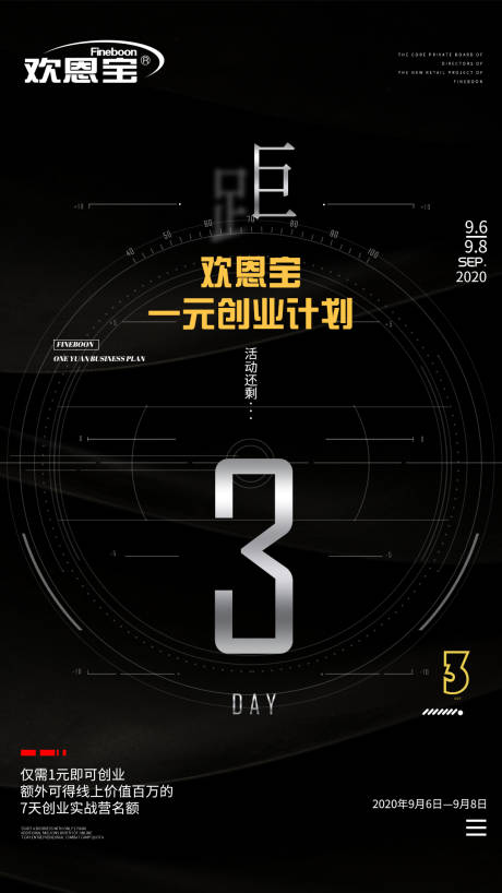 源文件下载【享设计】搜索编号：86140002654951976【活动倒计时海报】
